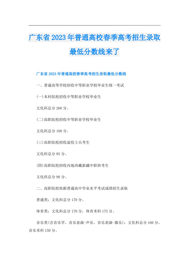 广东省普通高校春季高考招生录取最低分数线来了