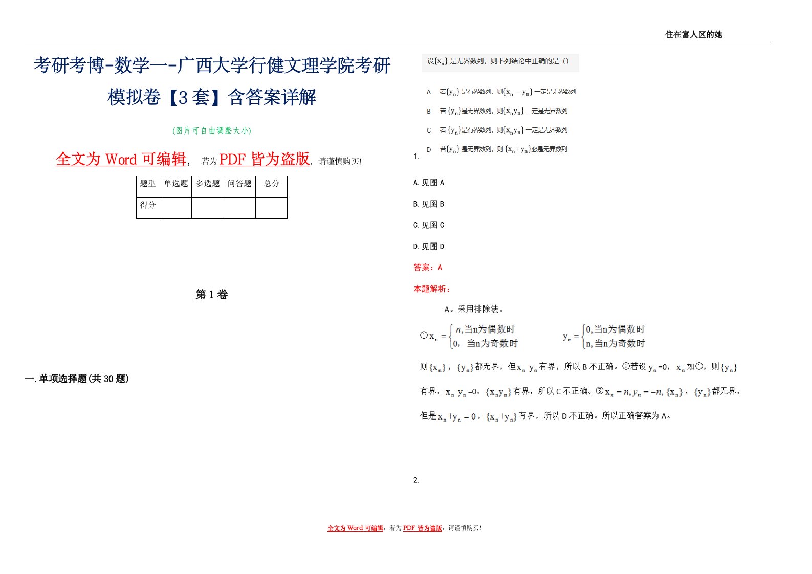 考研考博-数学一-广西大学行健文理学院考研模拟卷5【3套】含答案详解