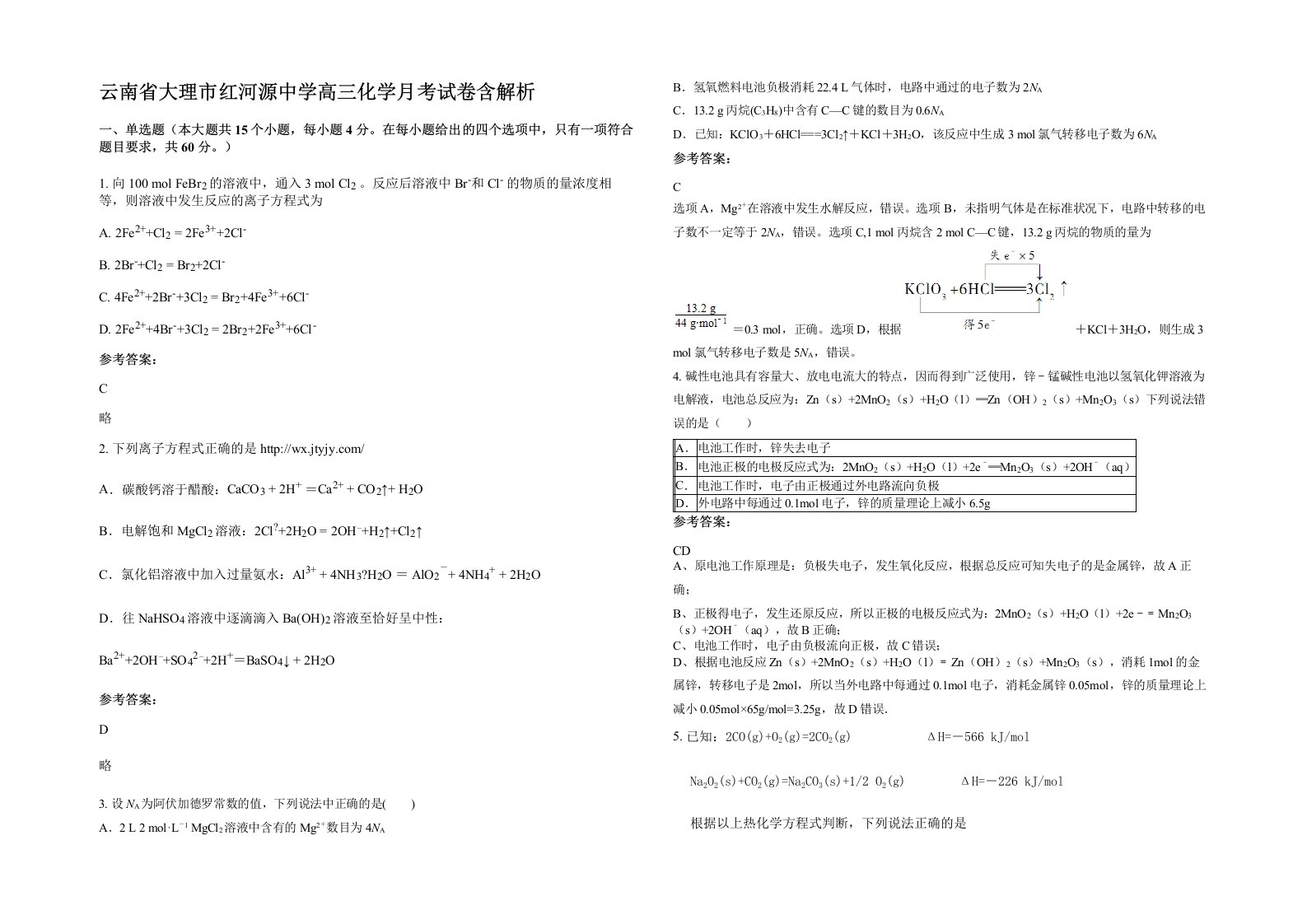 云南省大理市红河源中学高三化学月考试卷含解析