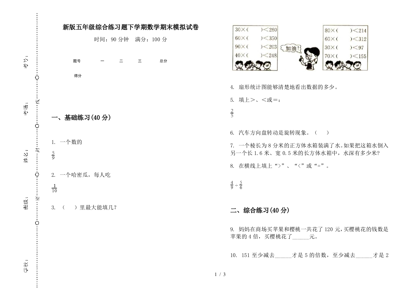 新版五年级综合练习题下学期数学期末模拟试卷