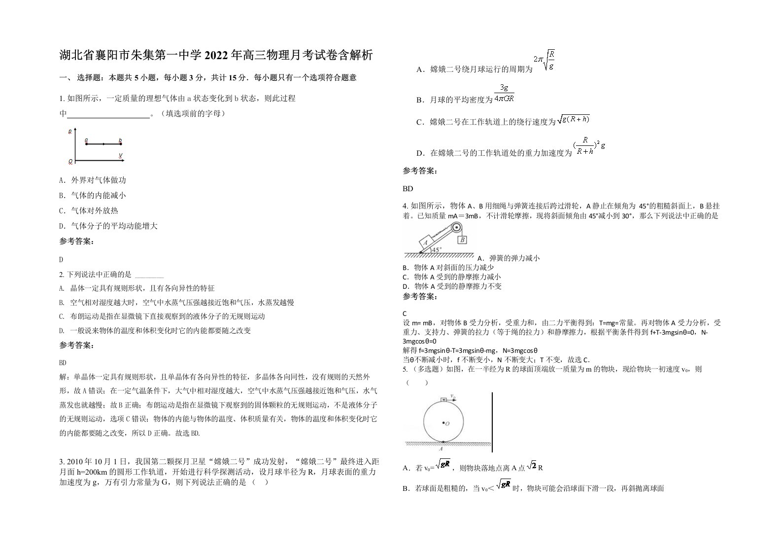 湖北省襄阳市朱集第一中学2022年高三物理月考试卷含解析