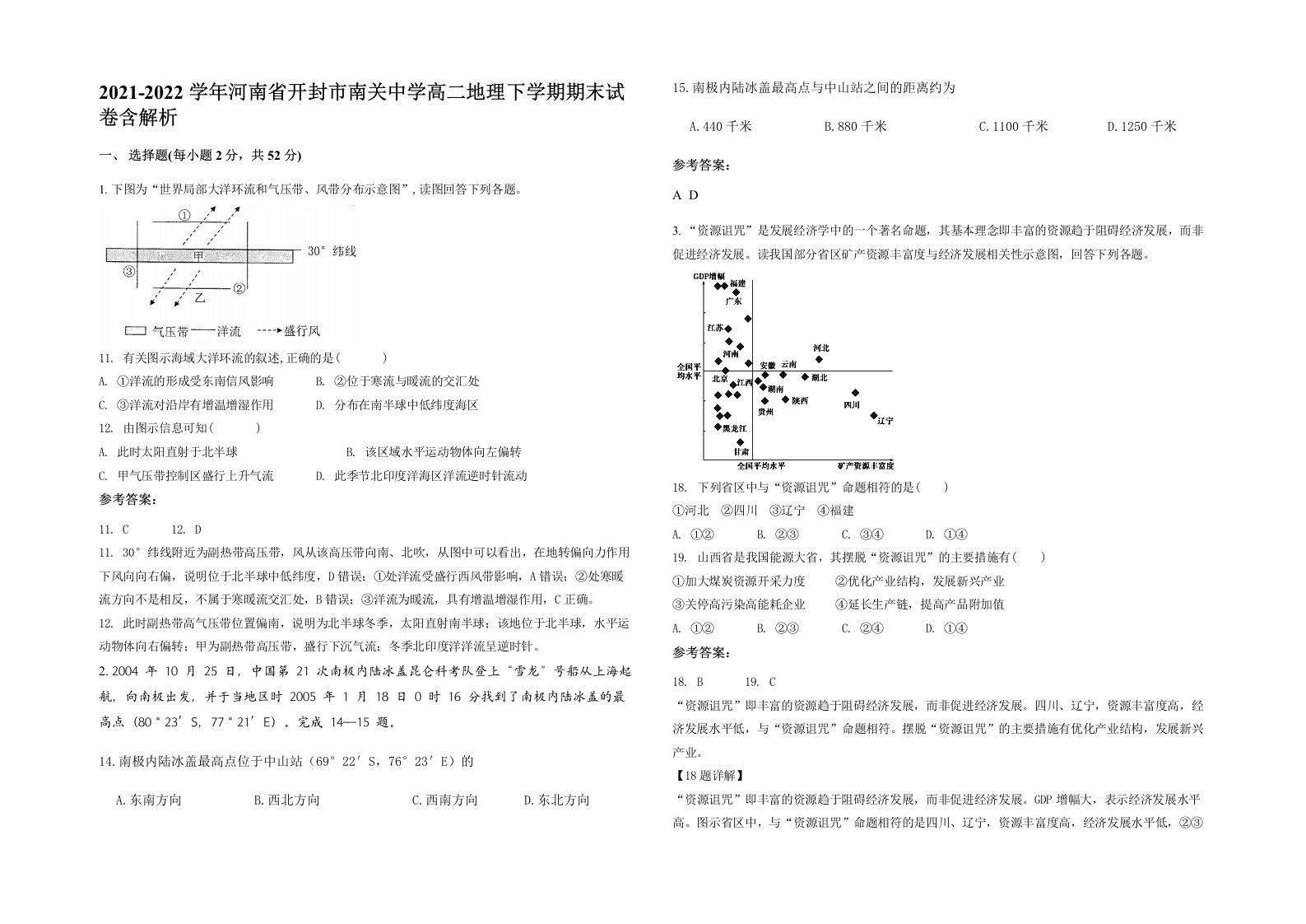 2021-2022学年河南省开封市南关中学高二地理下学期期末试卷含解析