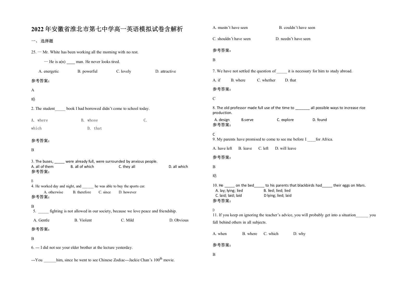 2022年安徽省淮北市第七中学高一英语模拟试卷含解析