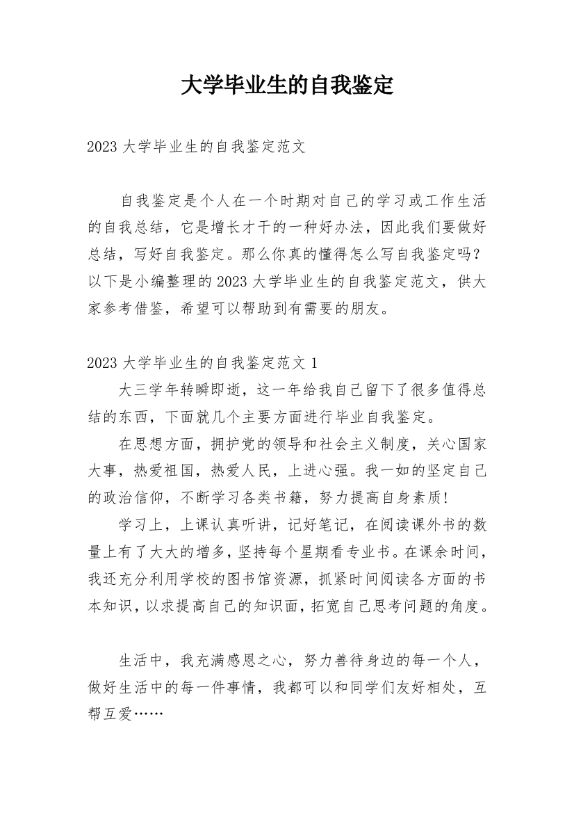 大学毕业生的自我鉴定_77