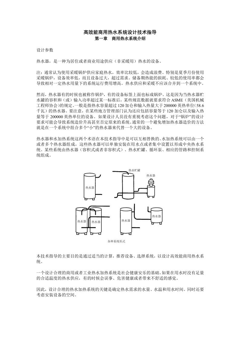 高效能商用热水系统设计技术指导