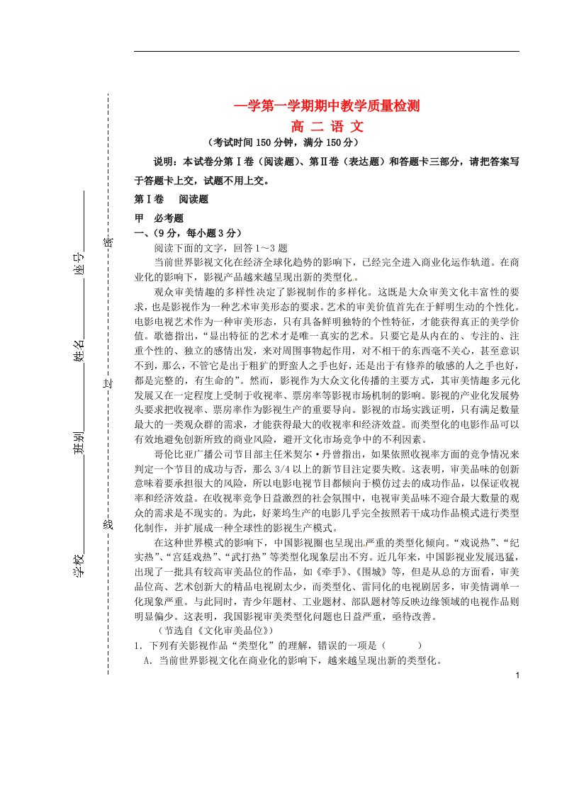 广西北海市合浦县高二语文上学期期中试题（无答案）