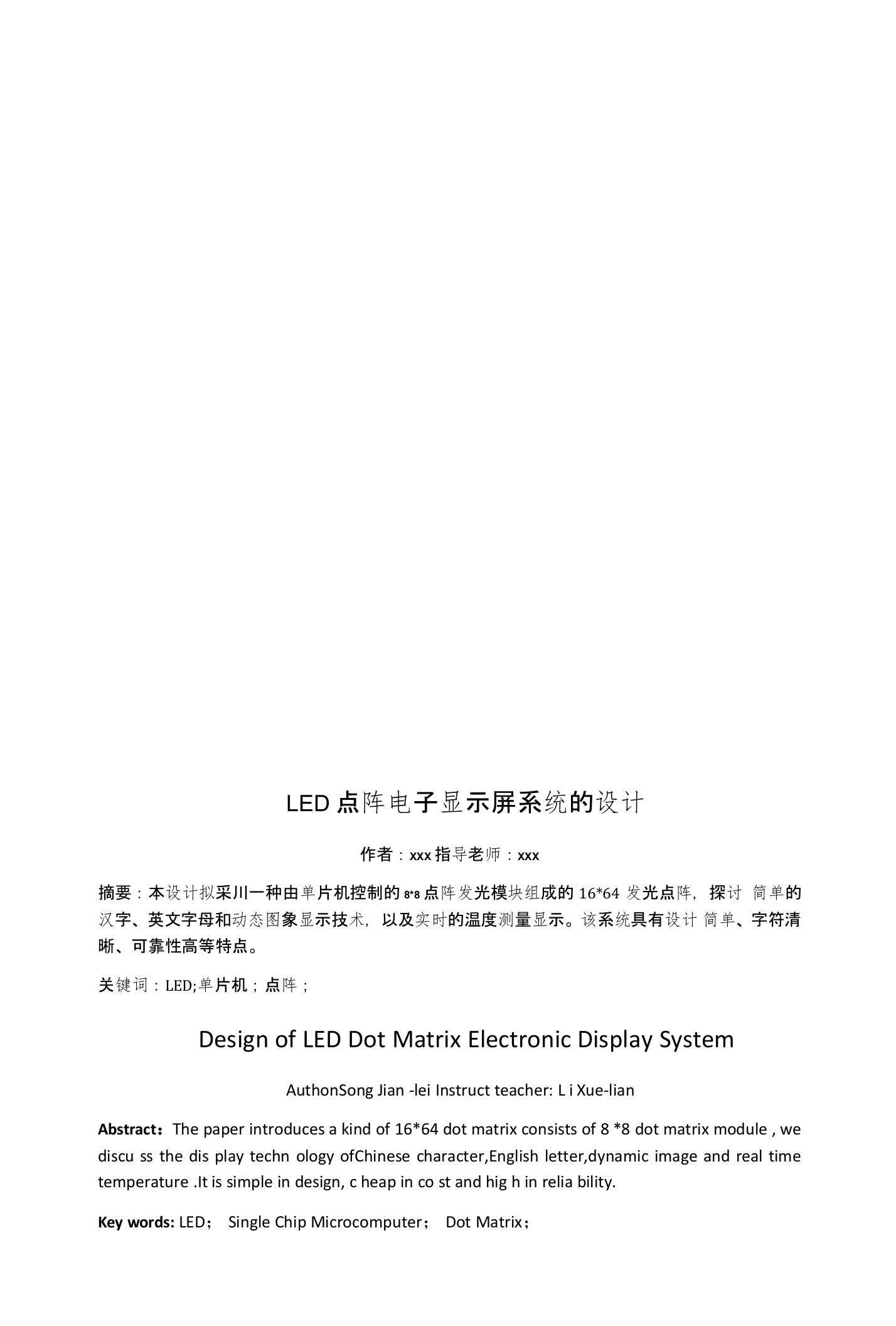 LED点阵显示屏毕业设计文献综述