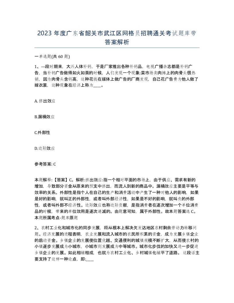 2023年度广东省韶关市武江区网格员招聘通关考试题库带答案解析