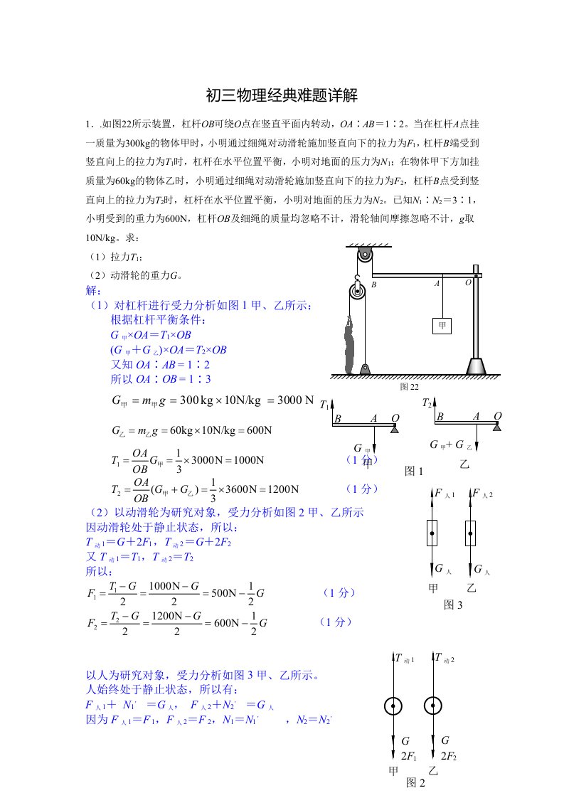 初三物理经典难题详解