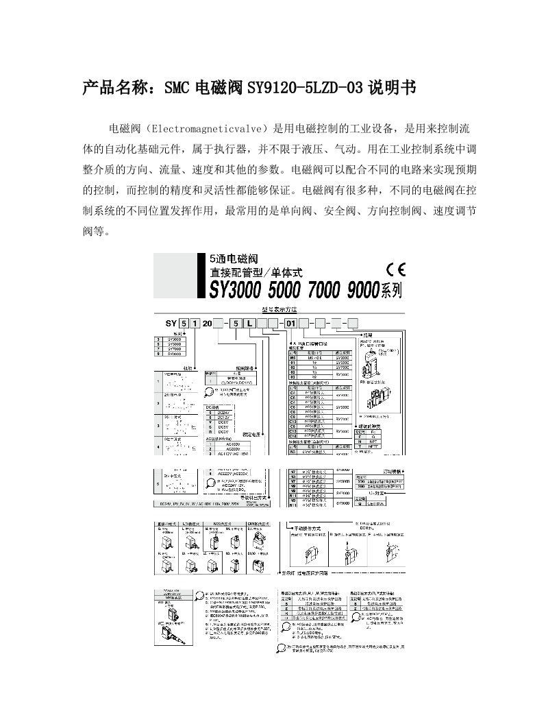 SMC电磁阀SY9120-5LZD-03说明书