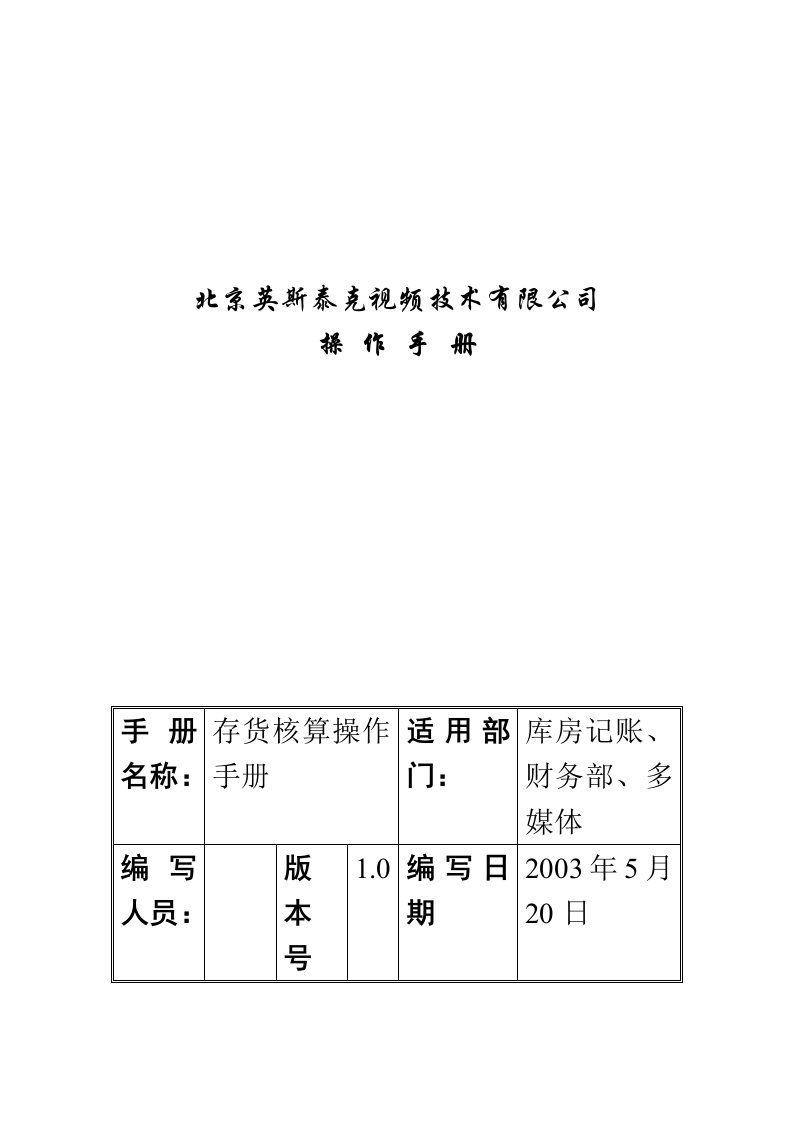 存货核算管理操作知识手册