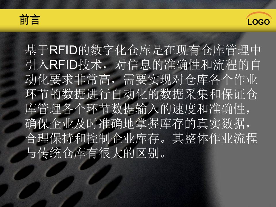 精选基于RFID的数字化仓库管理系统