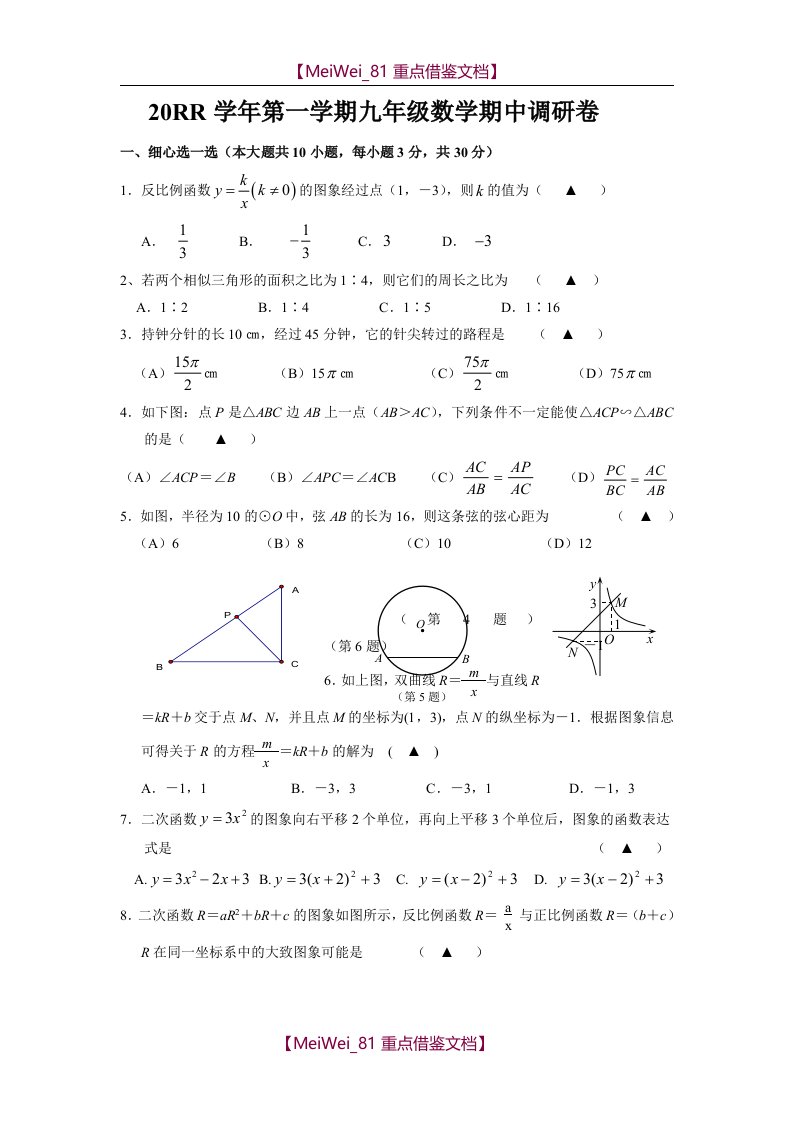 【9A文】浙教版初中数学九年级上册期中测试题