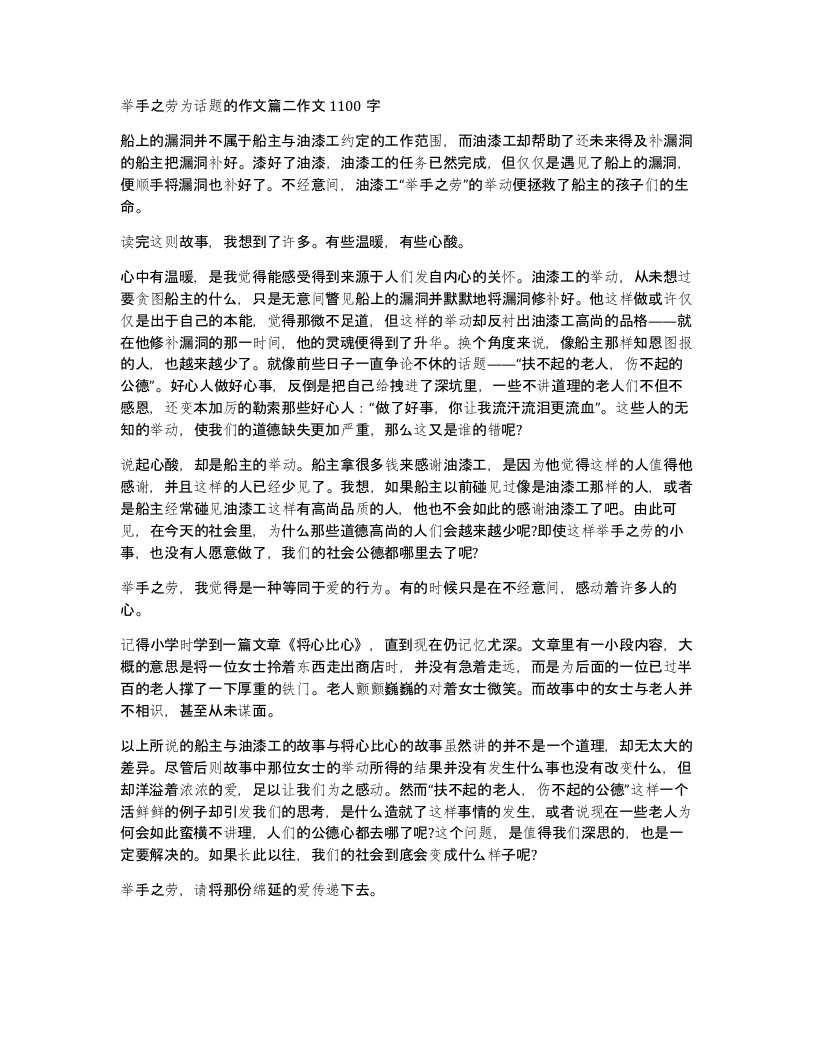 举手之劳为话题的作文篇二作文1100字