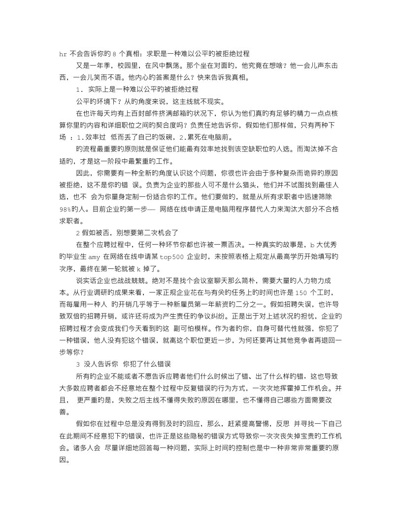 2023年HR不会告诉你的那些面试技巧