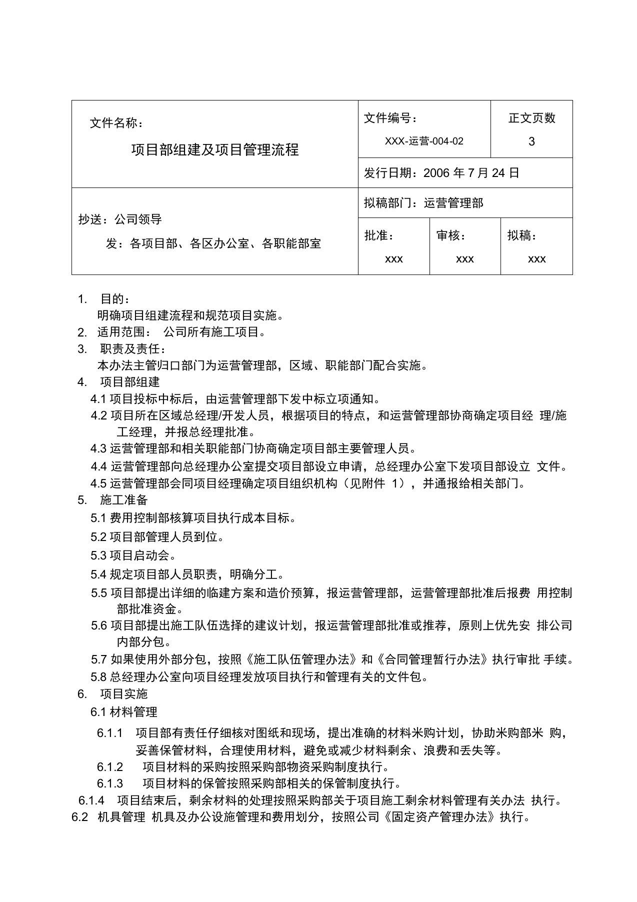 项目部组建及项目实施管理办法