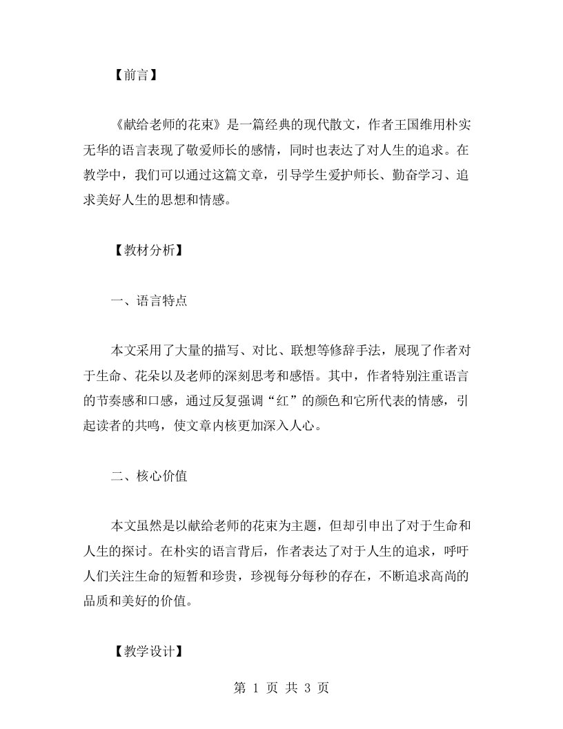 《献给老师的花束》语言表现教案