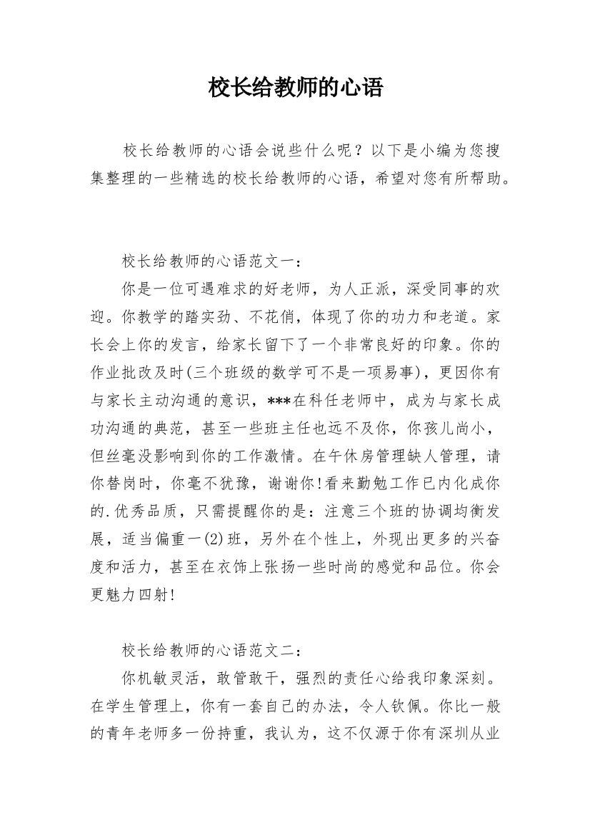 校长给教师的心语