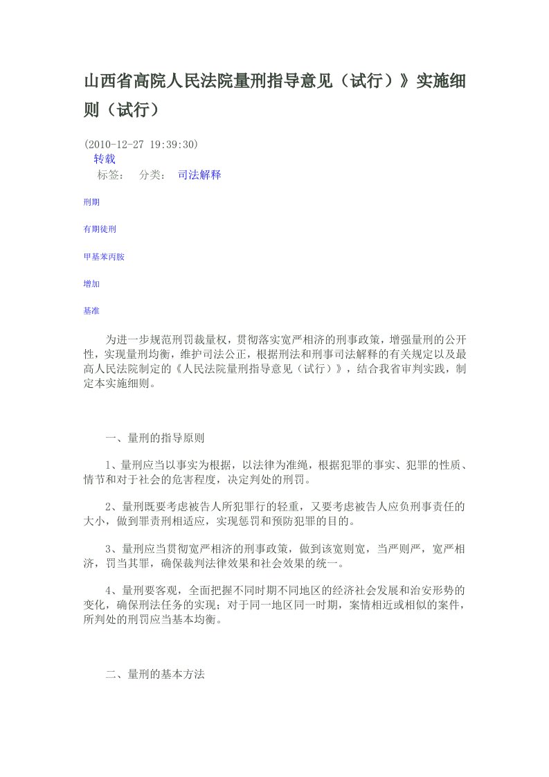 山西省高院人民法院量刑指导意见