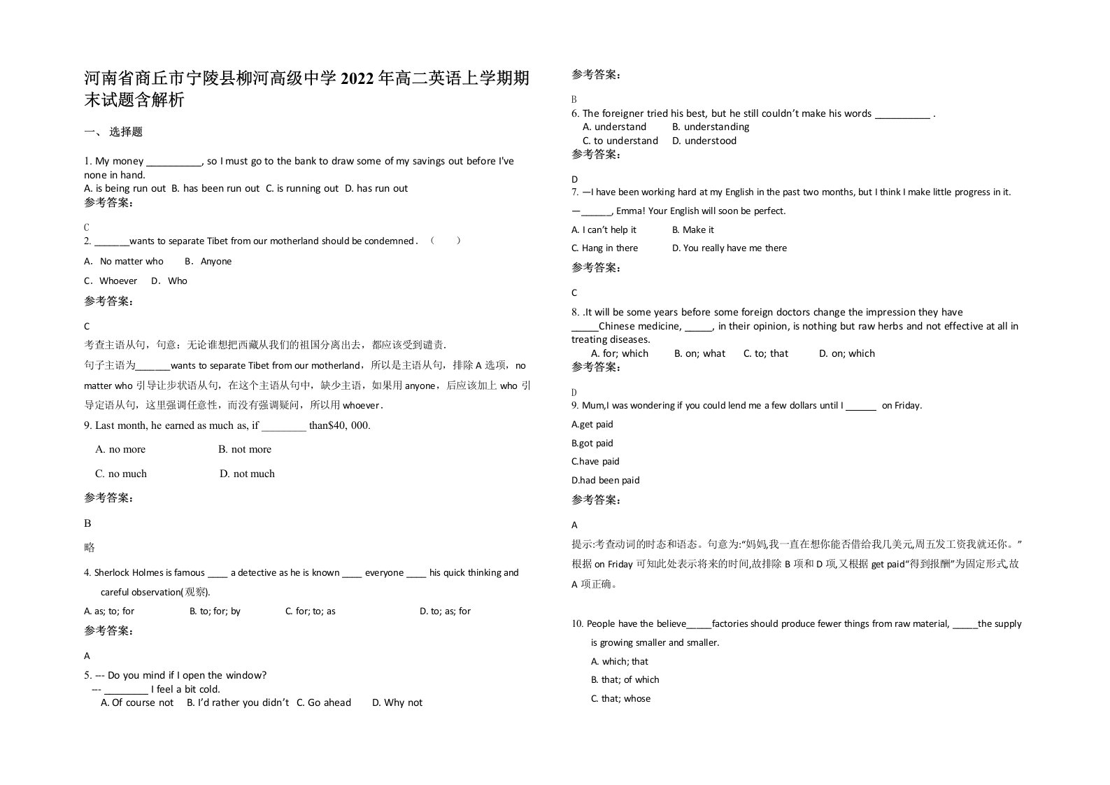 河南省商丘市宁陵县柳河高级中学2022年高二英语上学期期末试题含解析