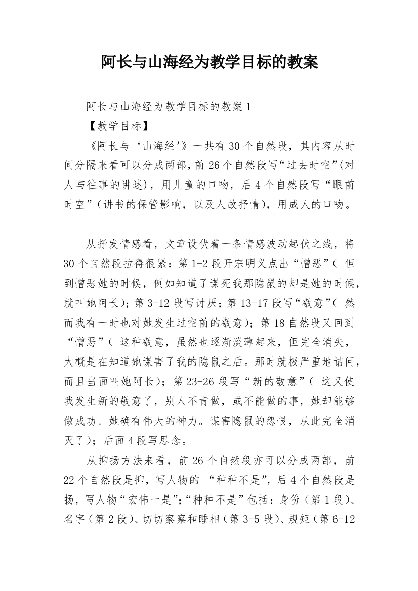 阿长与山海经为教学目标的教案