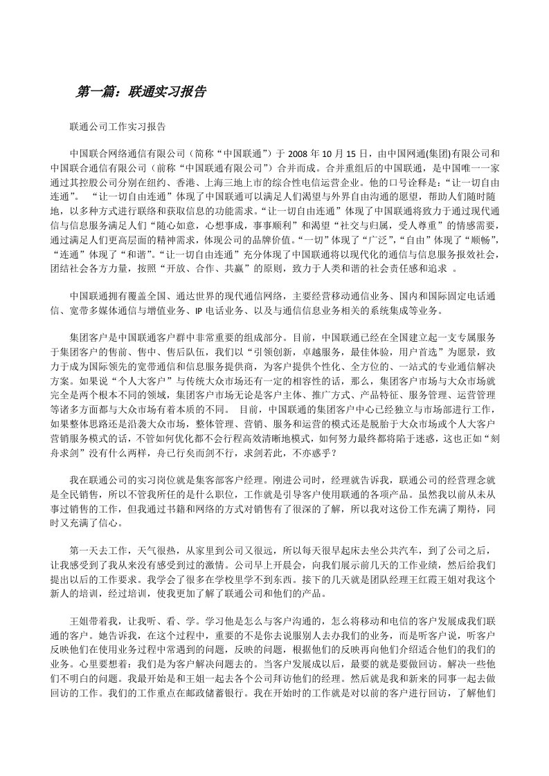 联通实习报告[修改版]