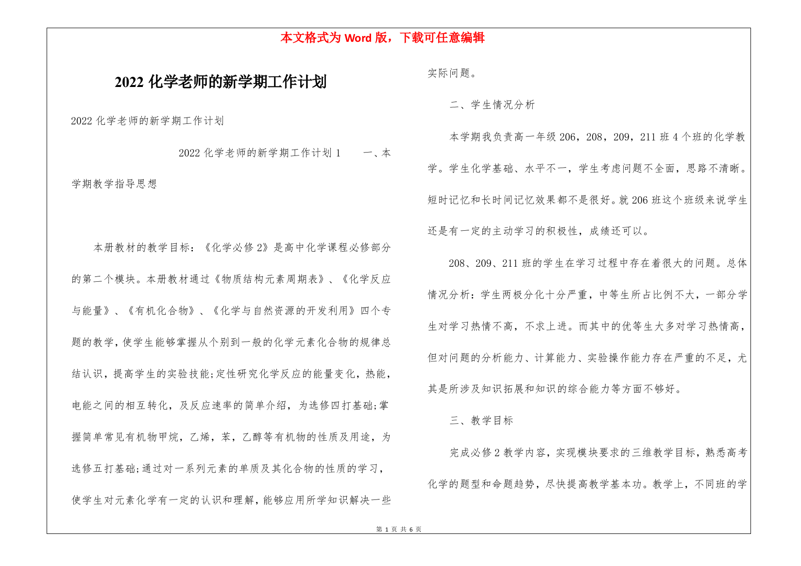 2022化学老师的新学期工作计划