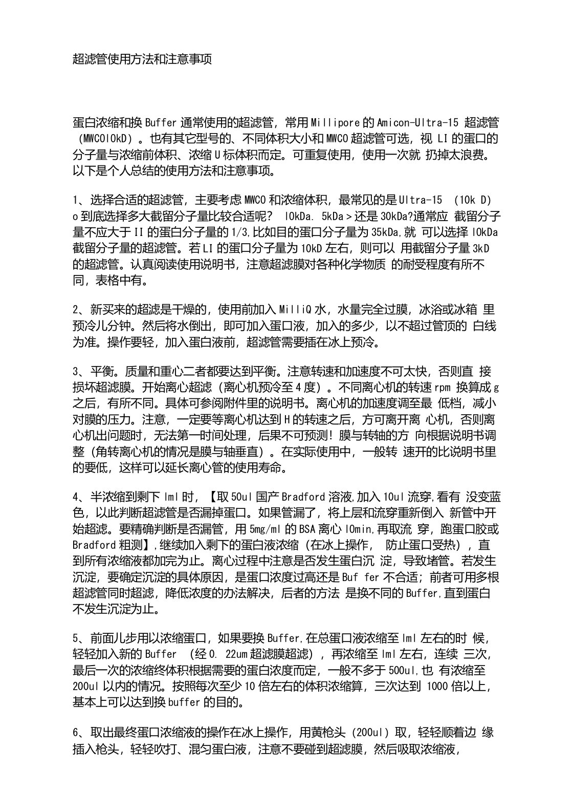 超滤管使用方法和注意事项