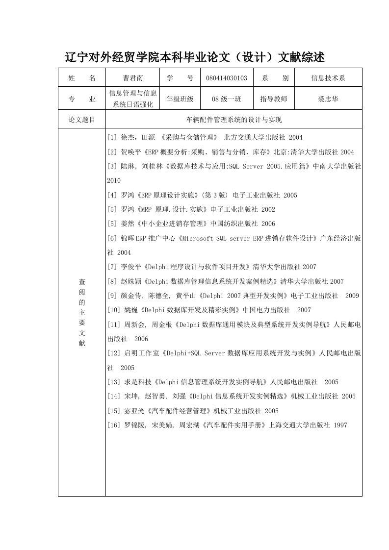 计算机专业毕业论文文献综述模板