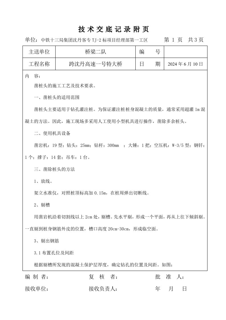 客运专线特大桥工程凿桩头施工技术交底附图