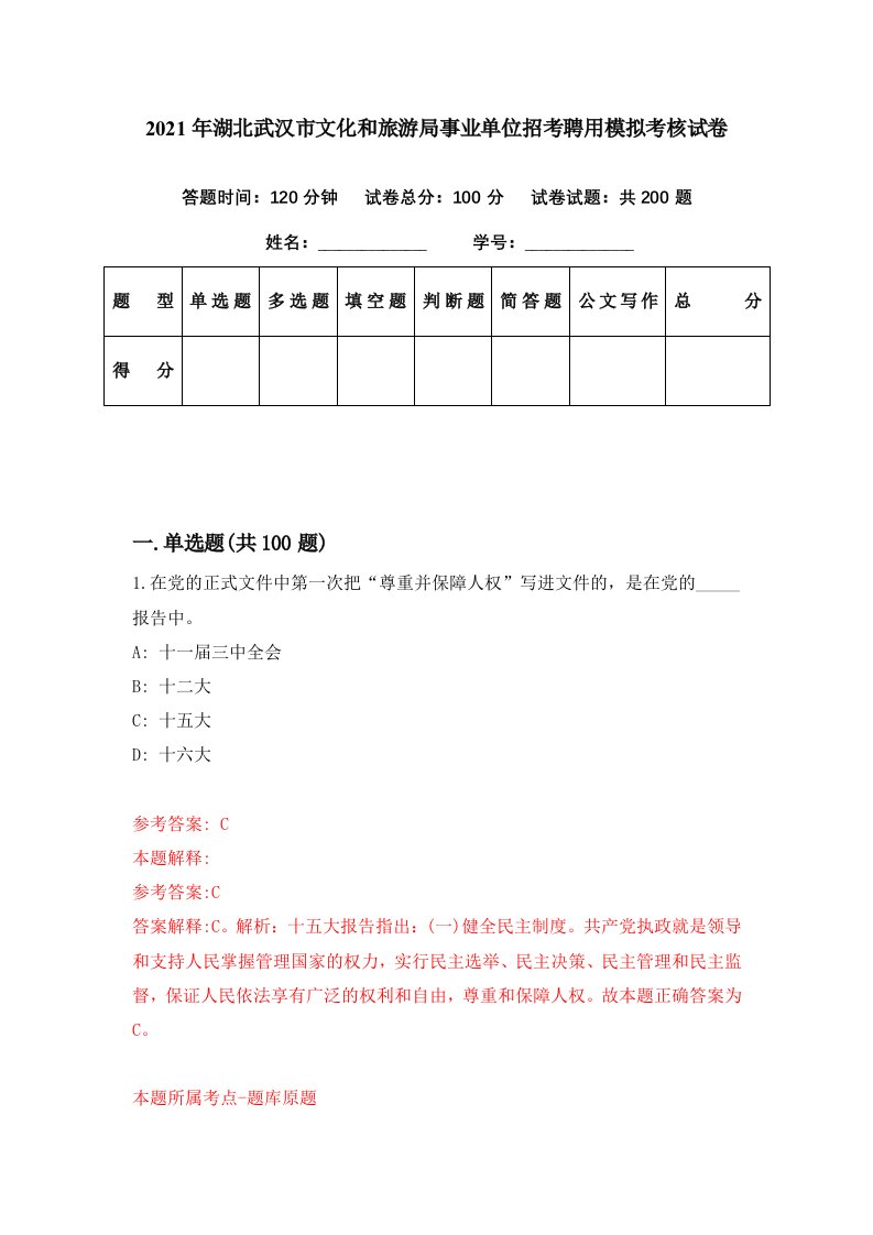 2021年湖北武汉市文化和旅游局事业单位招考聘用模拟考核试卷6