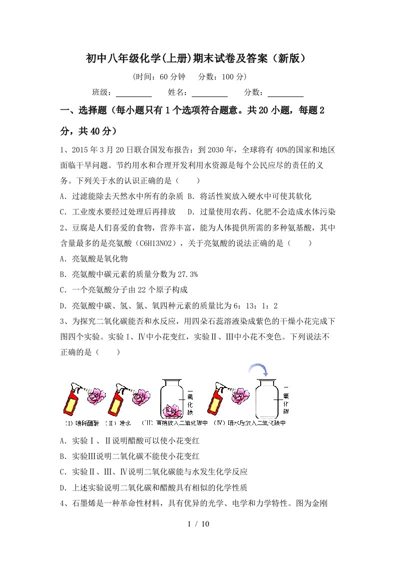 初中八年级化学上册期末试卷及答案新版