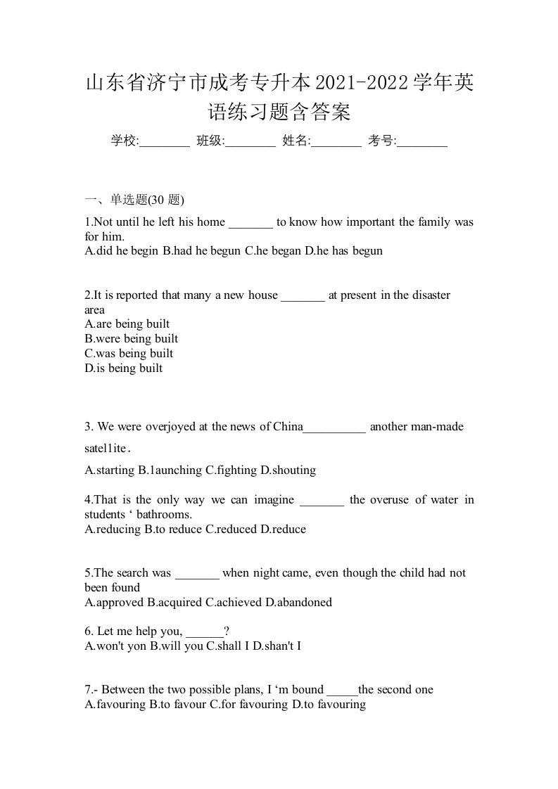 山东省济宁市成考专升本2021-2022学年英语练习题含答案