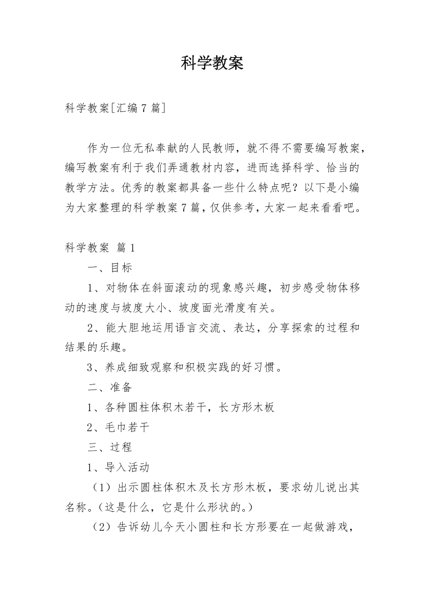 科学教案_1061