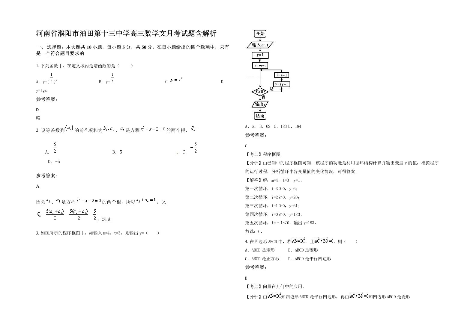 河南省濮阳市油田第十三中学高三数学文月考试题含解析