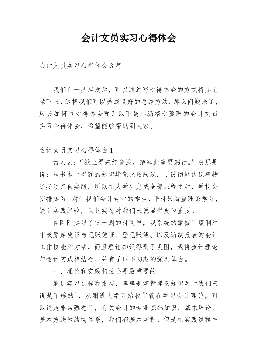 会计文员实习心得体会_3