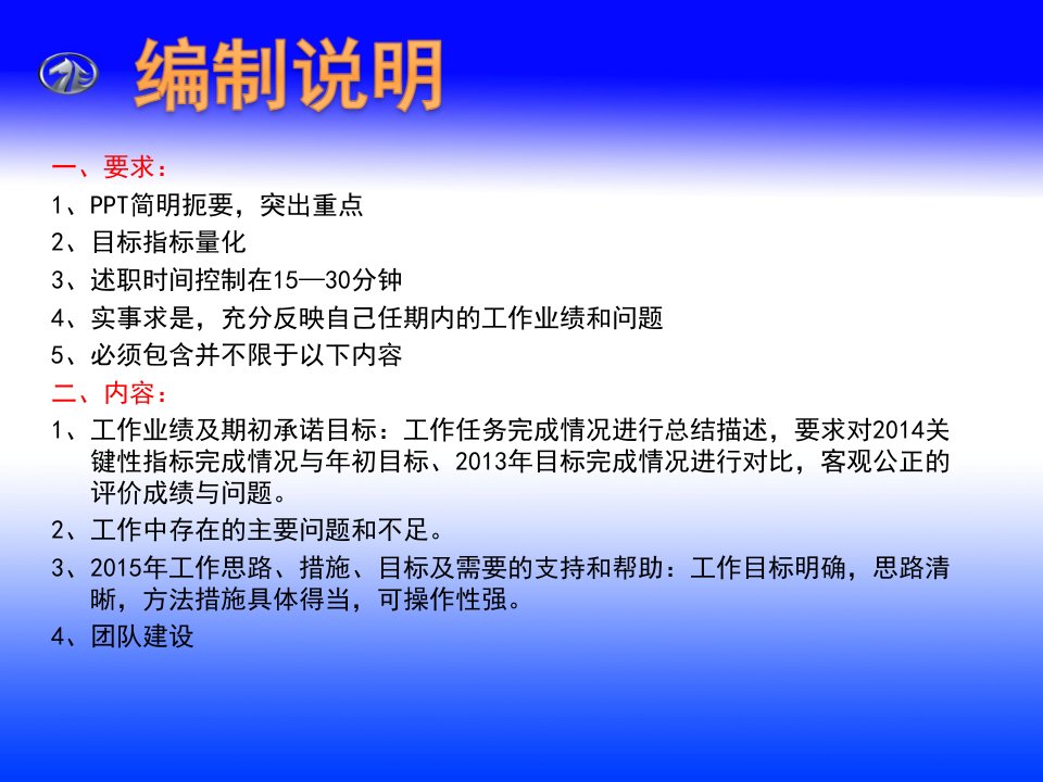 高级管理人员年终述职