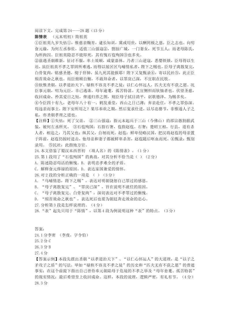 《陈情表》高考阅读读练习及答案