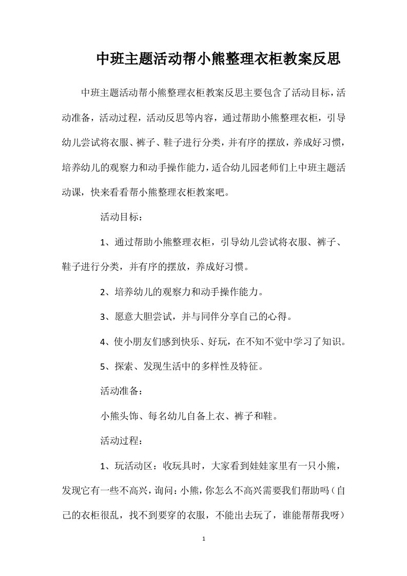 中班主题活动帮小熊整理衣柜教案反思