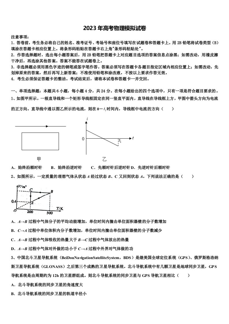 河北省郑口中学2023年高三下学期第六次检测物理试卷含解析