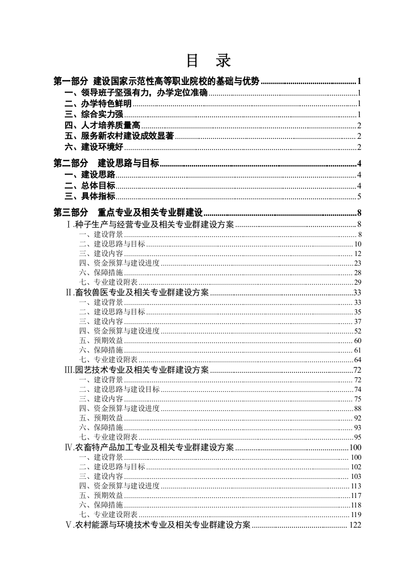 新疆农业职业技术学院