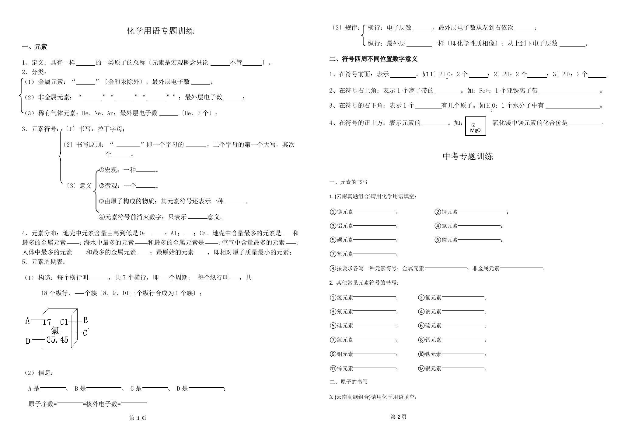 九年级化学用语专题训练-,经典试题,通用