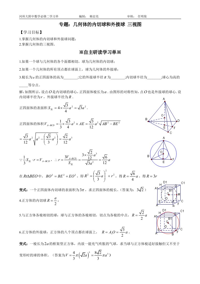 几何体的内切球和外接球三视图教师版讲义