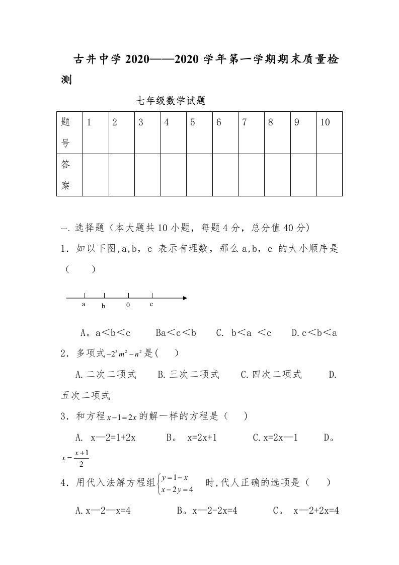 沪科版初中数学七年级上册期末测试题(一)