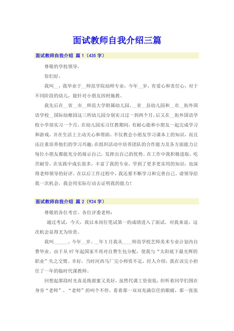 （汇编）面试教师自我介绍三篇