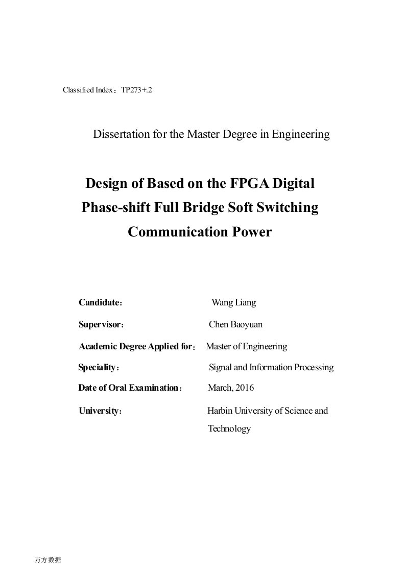 基于FPGA数字移相全桥软开关通信电源设计-电子与通信工程专业论文