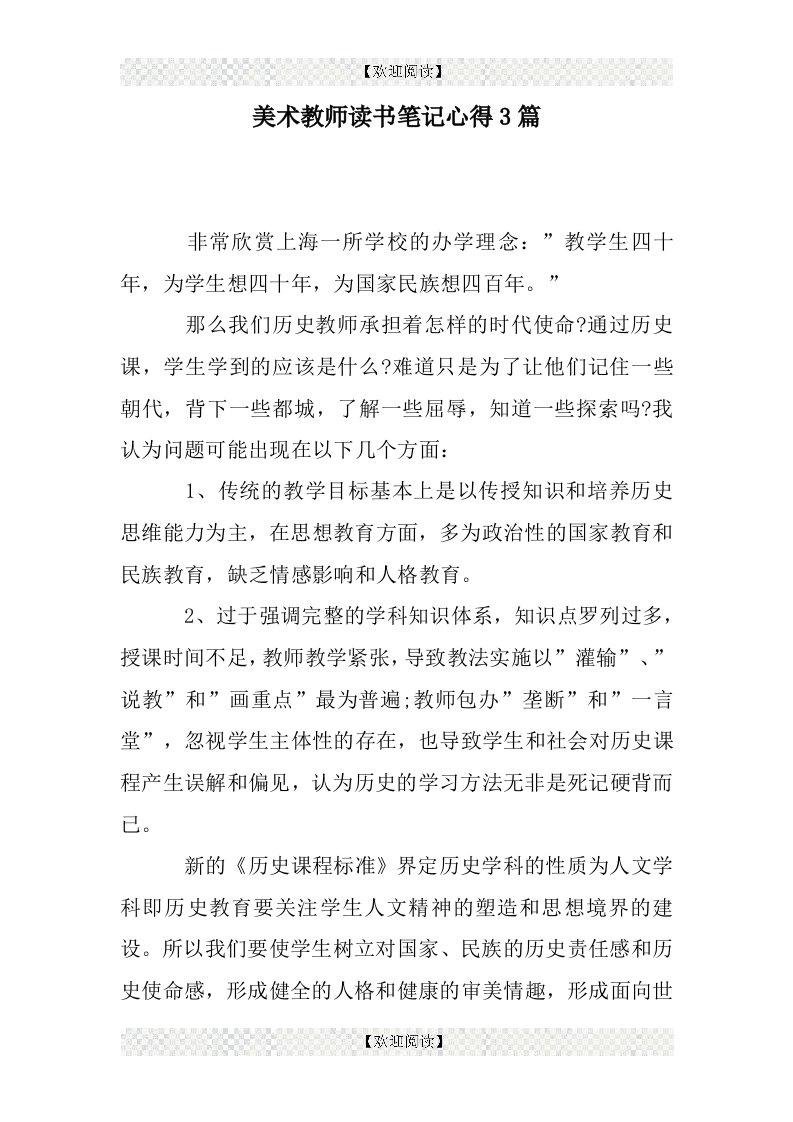 美术教师读书笔记心得3篇