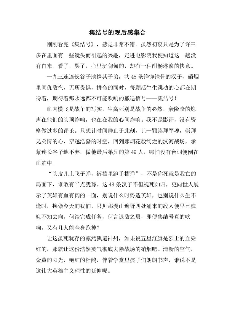 集结号的观后感集合