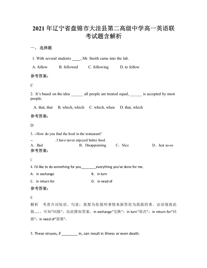 2021年辽宁省盘锦市大洼县第二高级中学高一英语联考试题含解析