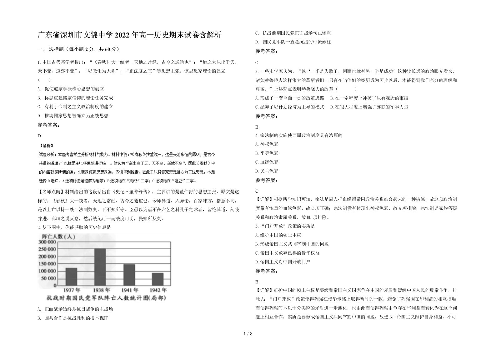 广东省深圳市文锦中学2022年高一历史期末试卷含解析